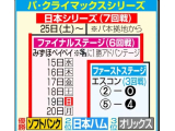 パ♡クライマックスシリーズ⭐️