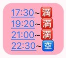 💞最新予約状況💞