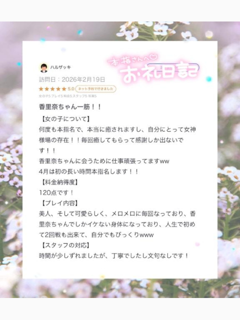 📚お礼写メ日記📚
