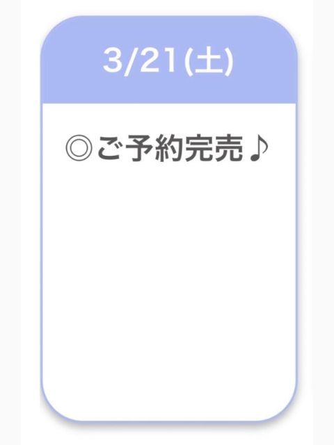 完売♡