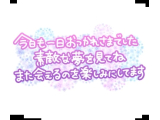 お礼です〜🙏