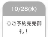 本日もありがとうございました~