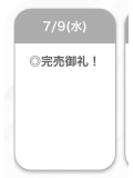完売🤍