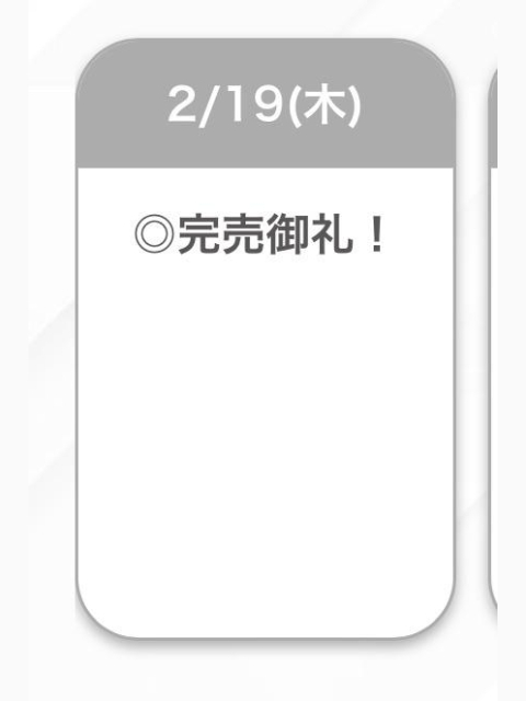 完売♡