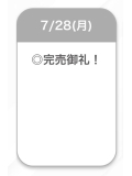 完売🈵