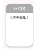 今日もありがとうございました✨