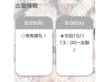 9月最後!🌹♡