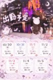 🎀🆕11月のシフト🎀