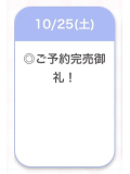 完売💮