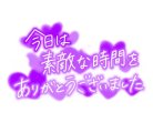ご指名！