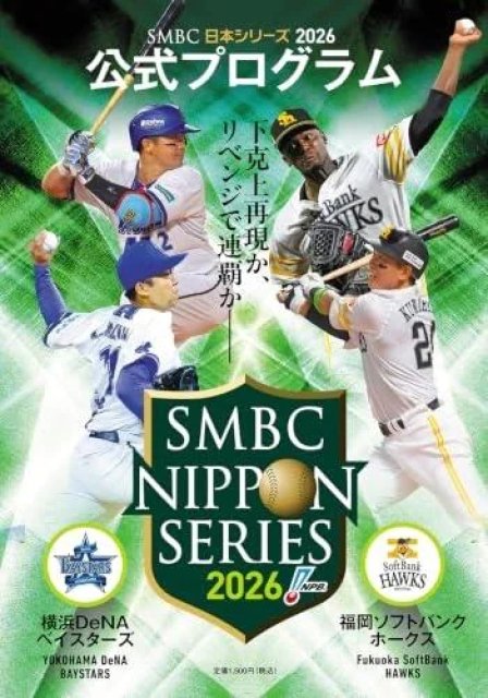日本シリーズ、予告先発⚾️
