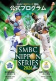 日本シリーズ、予告先発⚾️