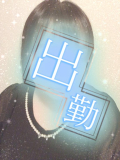 出勤です♪