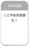 ご予約完売御礼🙇‍♀️✨