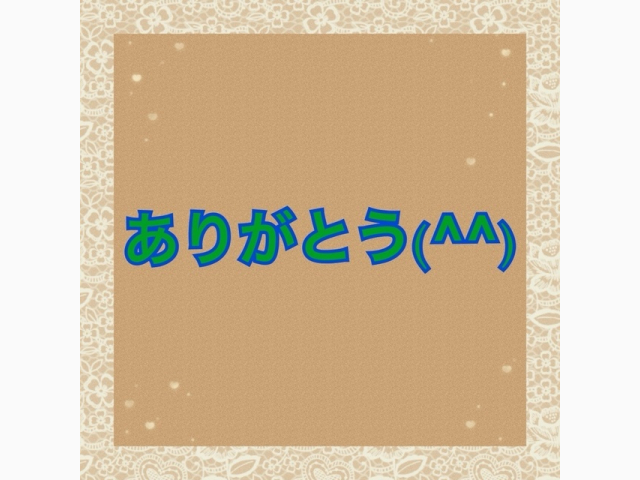 お礼の日記 9/17