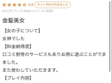 【お礼写メ日記】