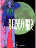 火曜日はお願いします&読書