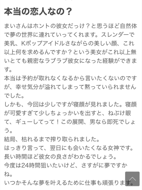 麻衣の違うところ㊙(*´・x・`*)
