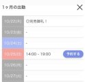 シフト追加📣