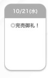 完売💖