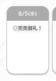 完売🤍🤍