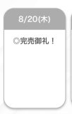 完売🈵