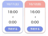 明日と明後日