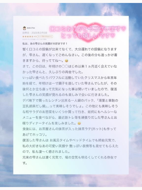 🍵お礼写メ日記🍵