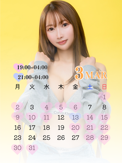 3月の予定🗓️