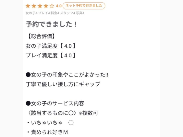 ✨予約できました！✨