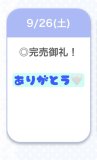 🩵完売御礼🩵