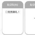 完売🈵✨