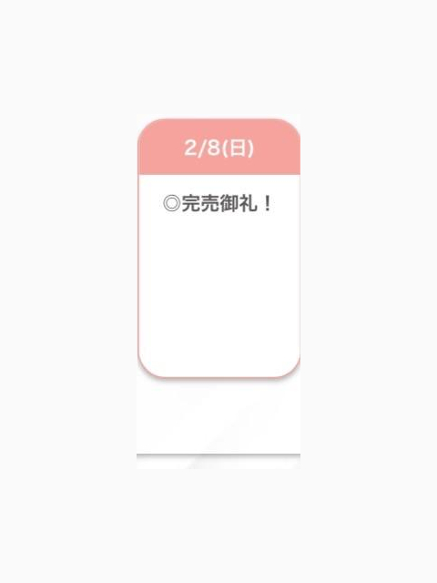 完売❕
