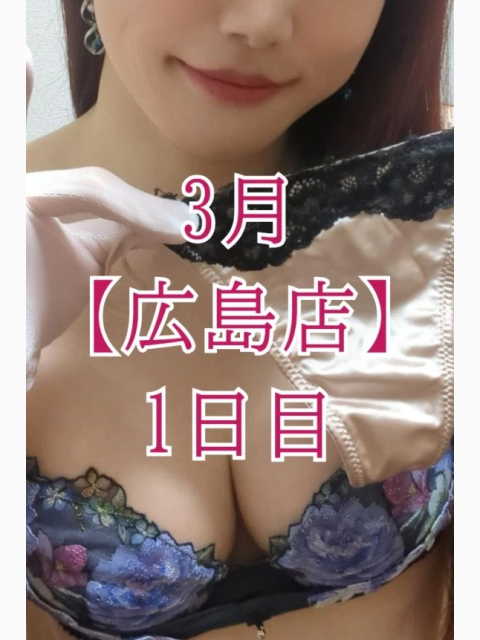 💓 3月【広島店】1日目 💓