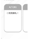 退勤！