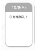 完売🍚