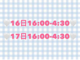 予定🗓️
