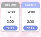 今週日程♡