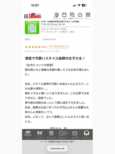 【お礼写メ日記】