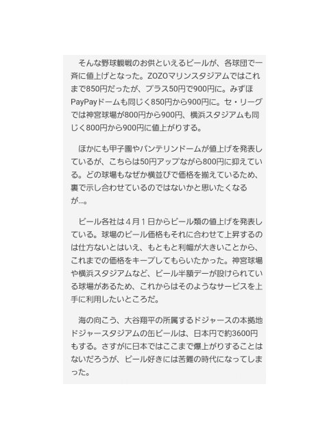 球場ビールも値上げ‼️