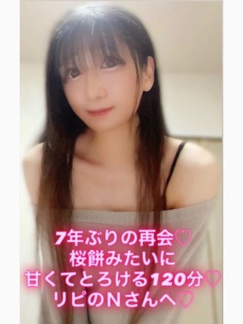 7年ぶりの再会♡桜餅みたいに甘くてとろける120分♡リピのＮさんへ♡