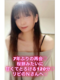 7年ぶりの再会♡桜餅みたいに甘くてとろける120分♡リピのＮさんへ♡