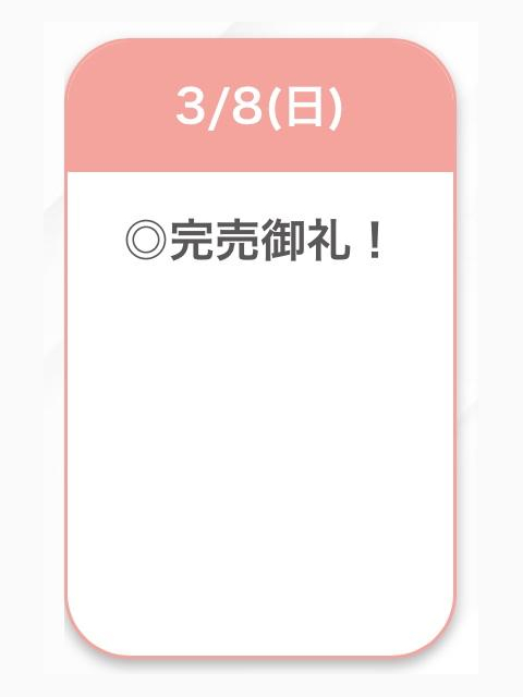 完売❤️