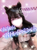 3月シフトとBDイベ開催！