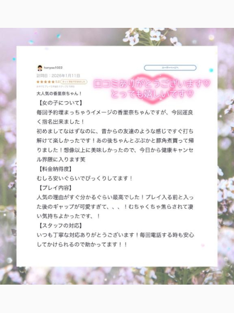 🍜お礼写メ日記🍜