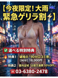 大雨！緊急ゲリラ割！