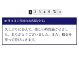 素敵な口コミありがとうございます♪