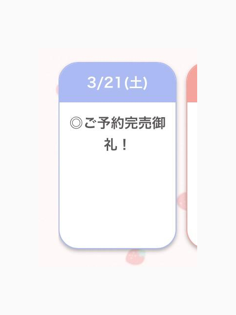 御予約完売♡