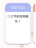 御予約完売♡
