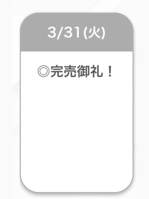 本日完売です💖🙏🏻